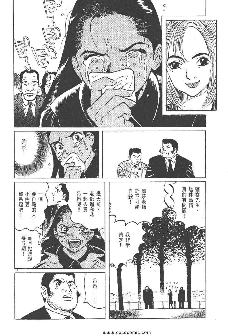 《真相之眼》漫画 18卷