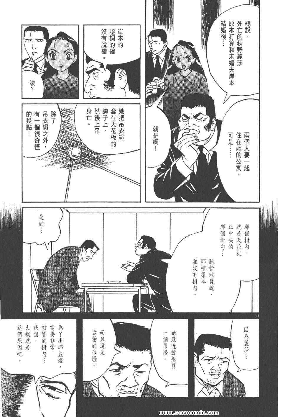 《真相之眼》漫画 18卷