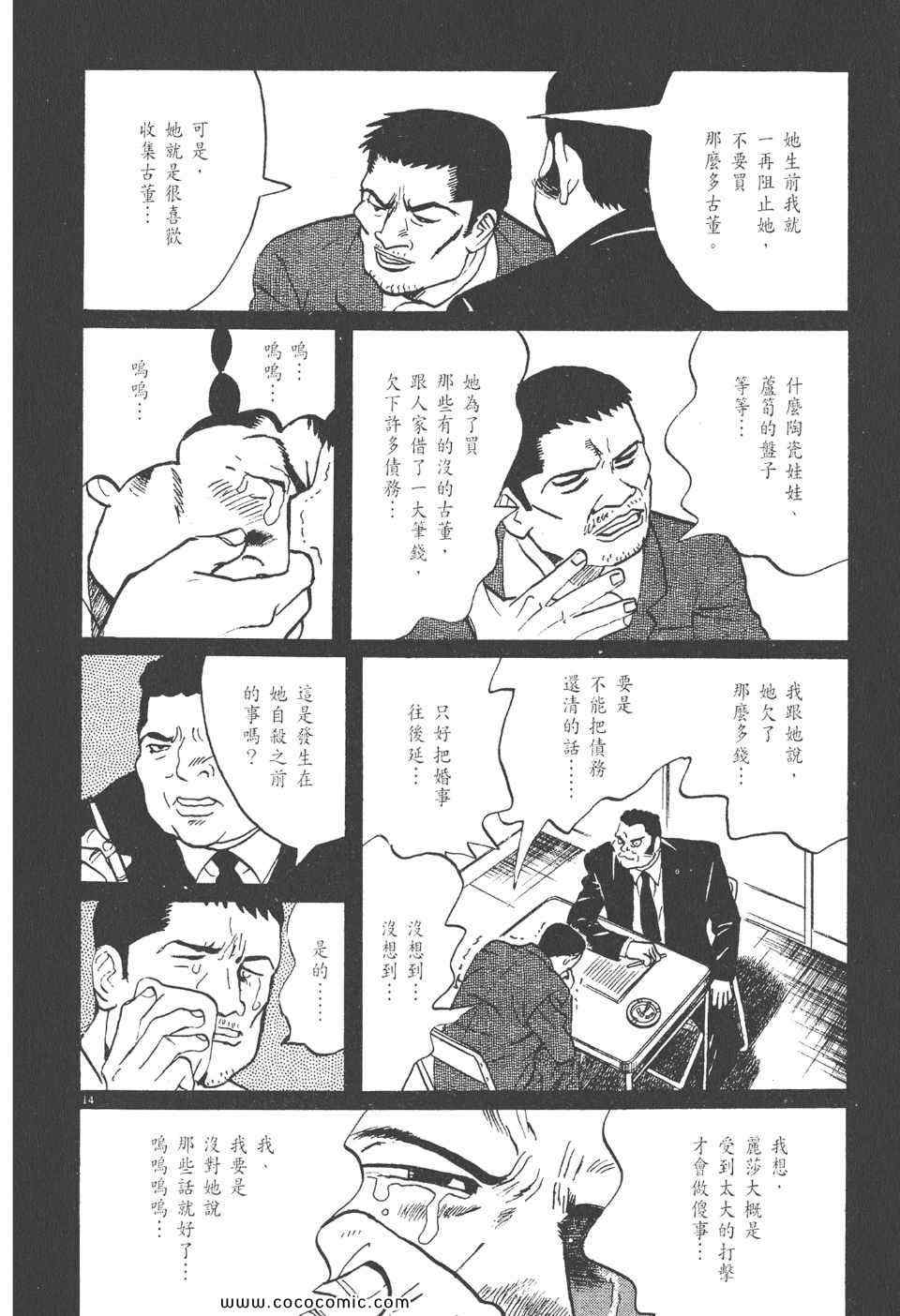 《真相之眼》漫画 18卷