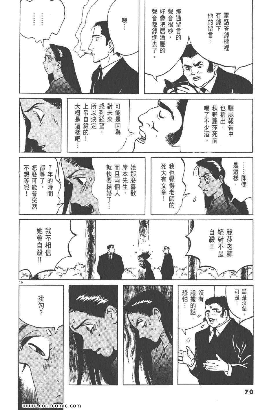 《真相之眼》漫画 18卷