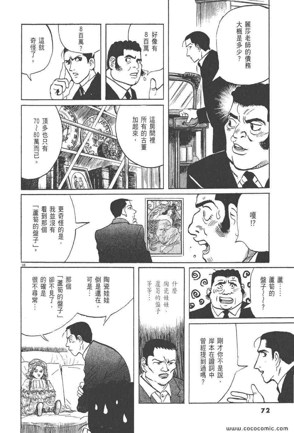 《真相之眼》漫画 18卷