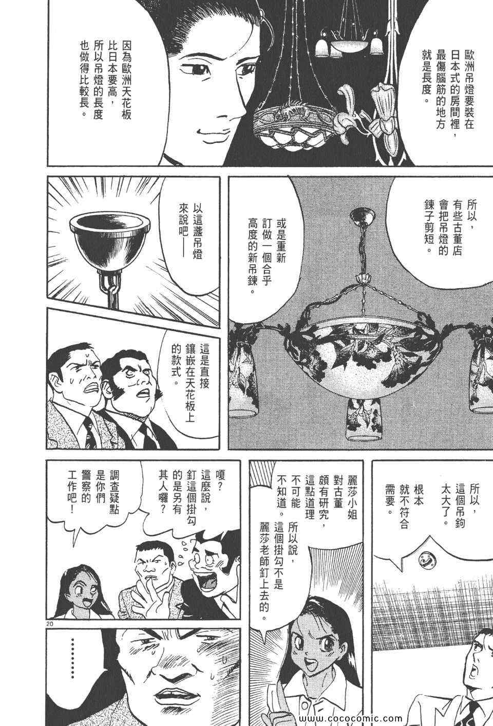 《真相之眼》漫画 18卷