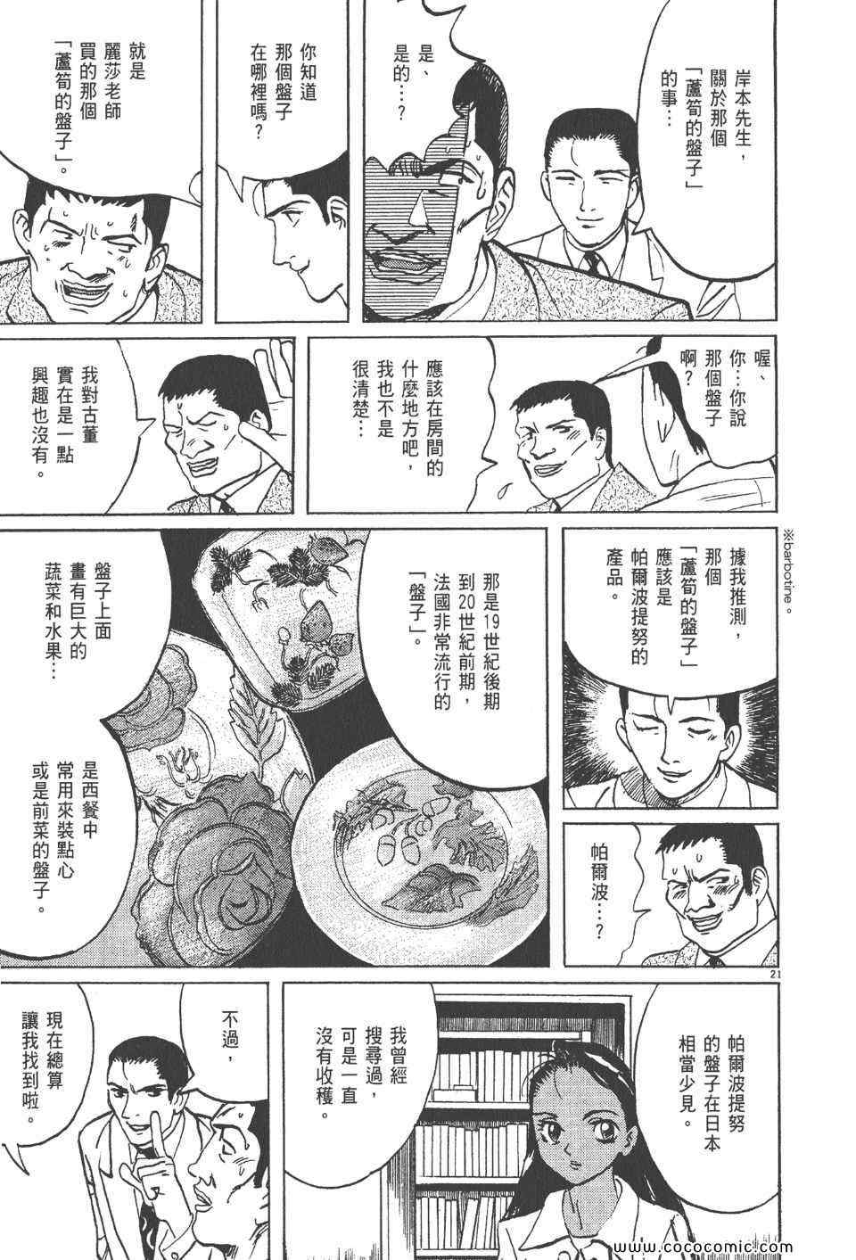 《真相之眼》漫画 18卷