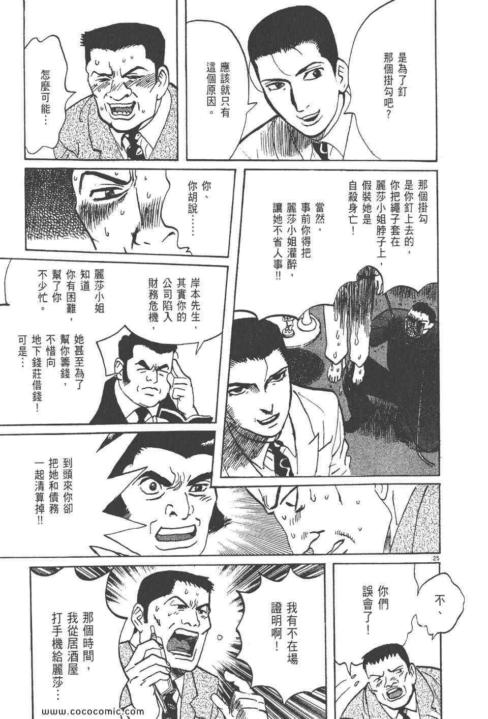 《真相之眼》漫画 18卷