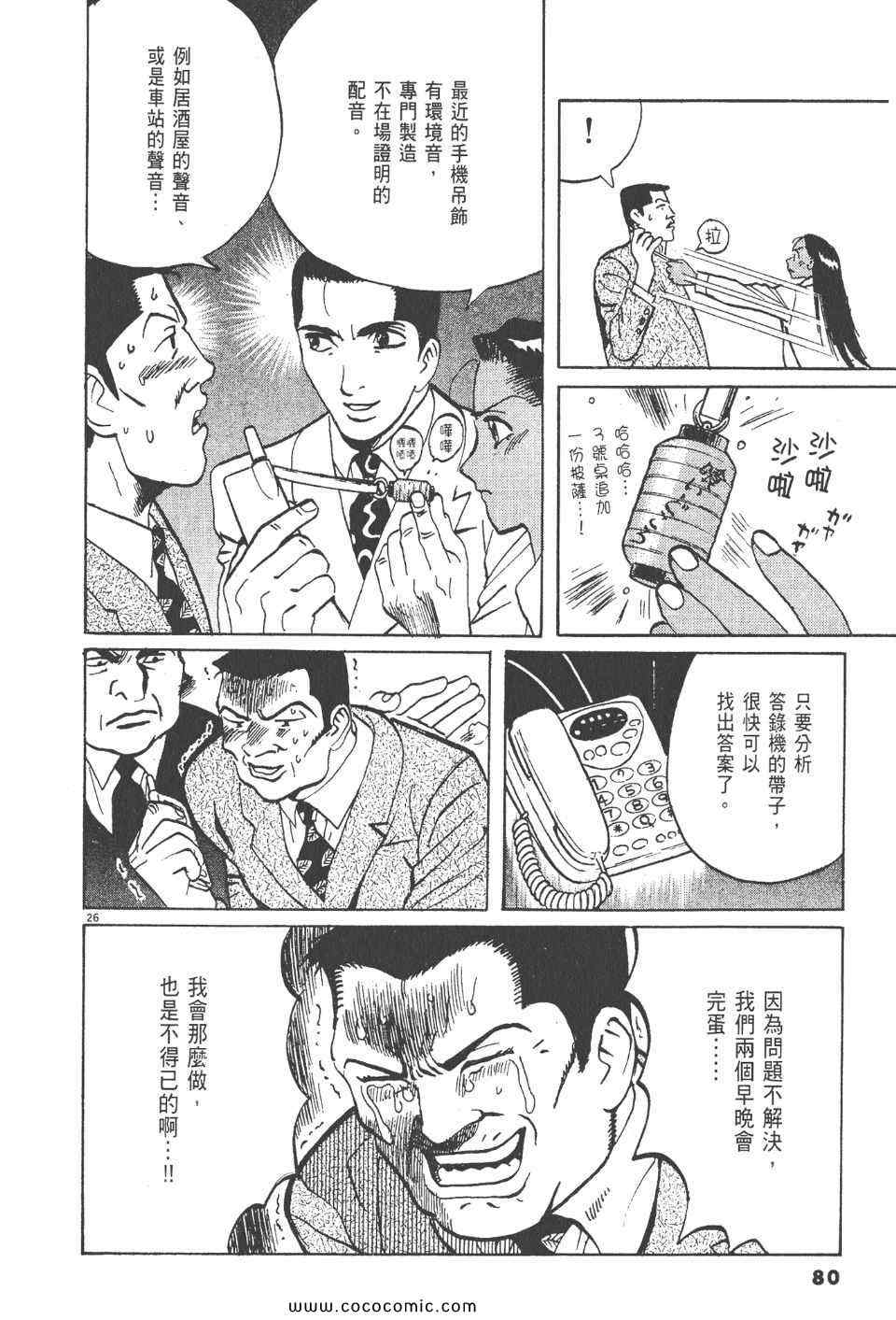 《真相之眼》漫画 18卷