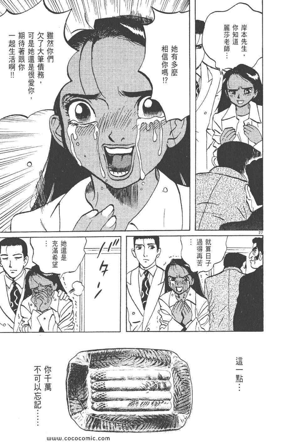 《真相之眼》漫画 18卷