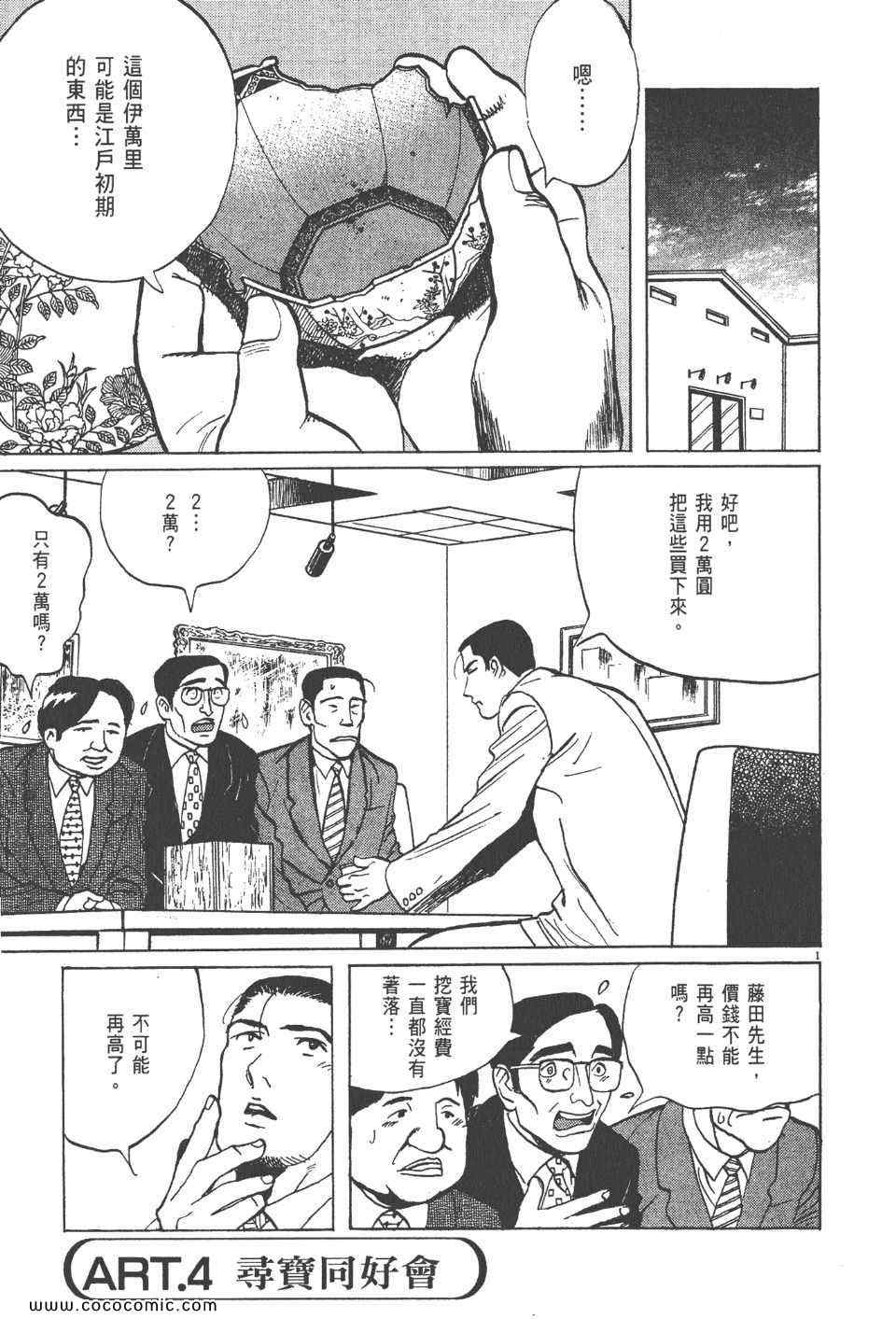 《真相之眼》漫画 18卷