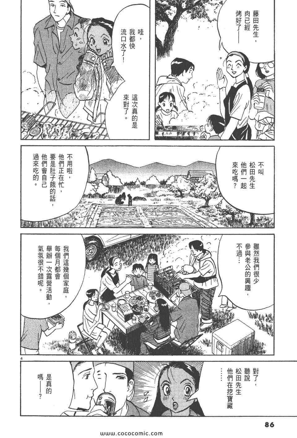 《真相之眼》漫画 18卷