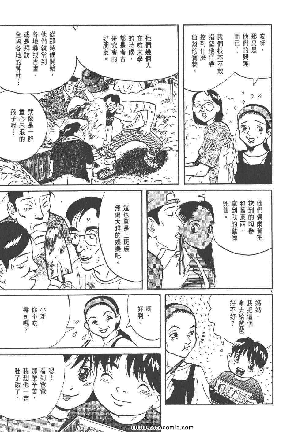 《真相之眼》漫画 18卷