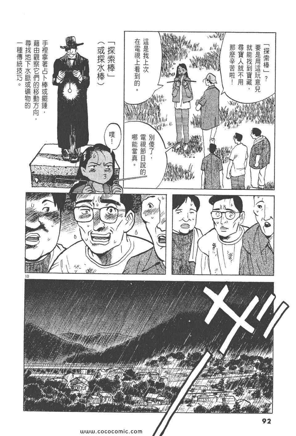 《真相之眼》漫画 18卷