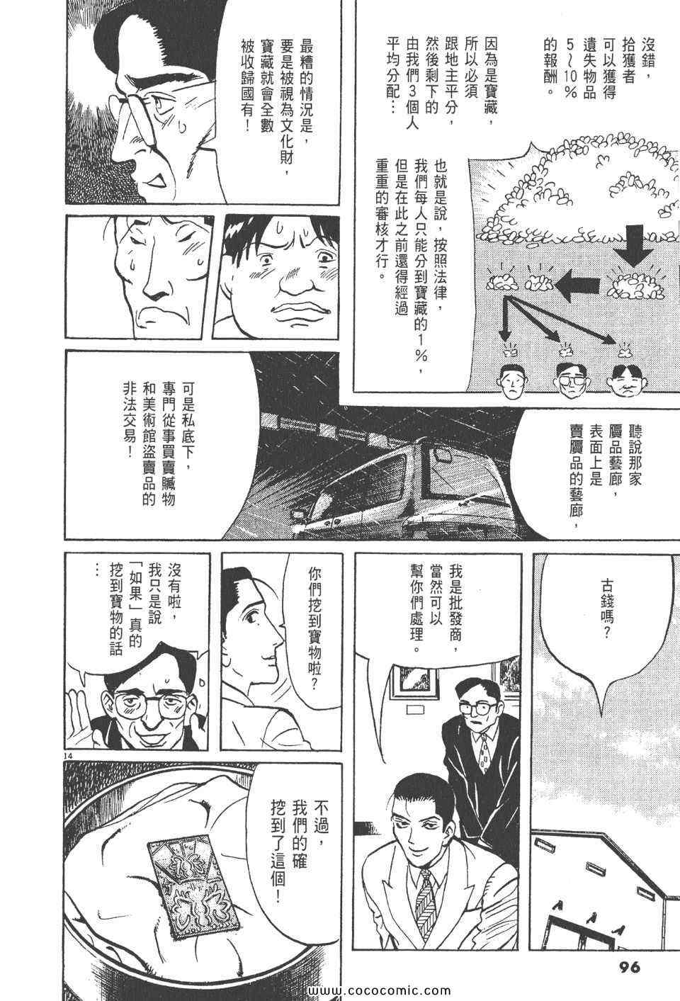 《真相之眼》漫画 18卷