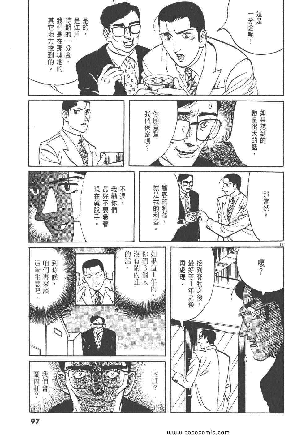 《真相之眼》漫画 18卷