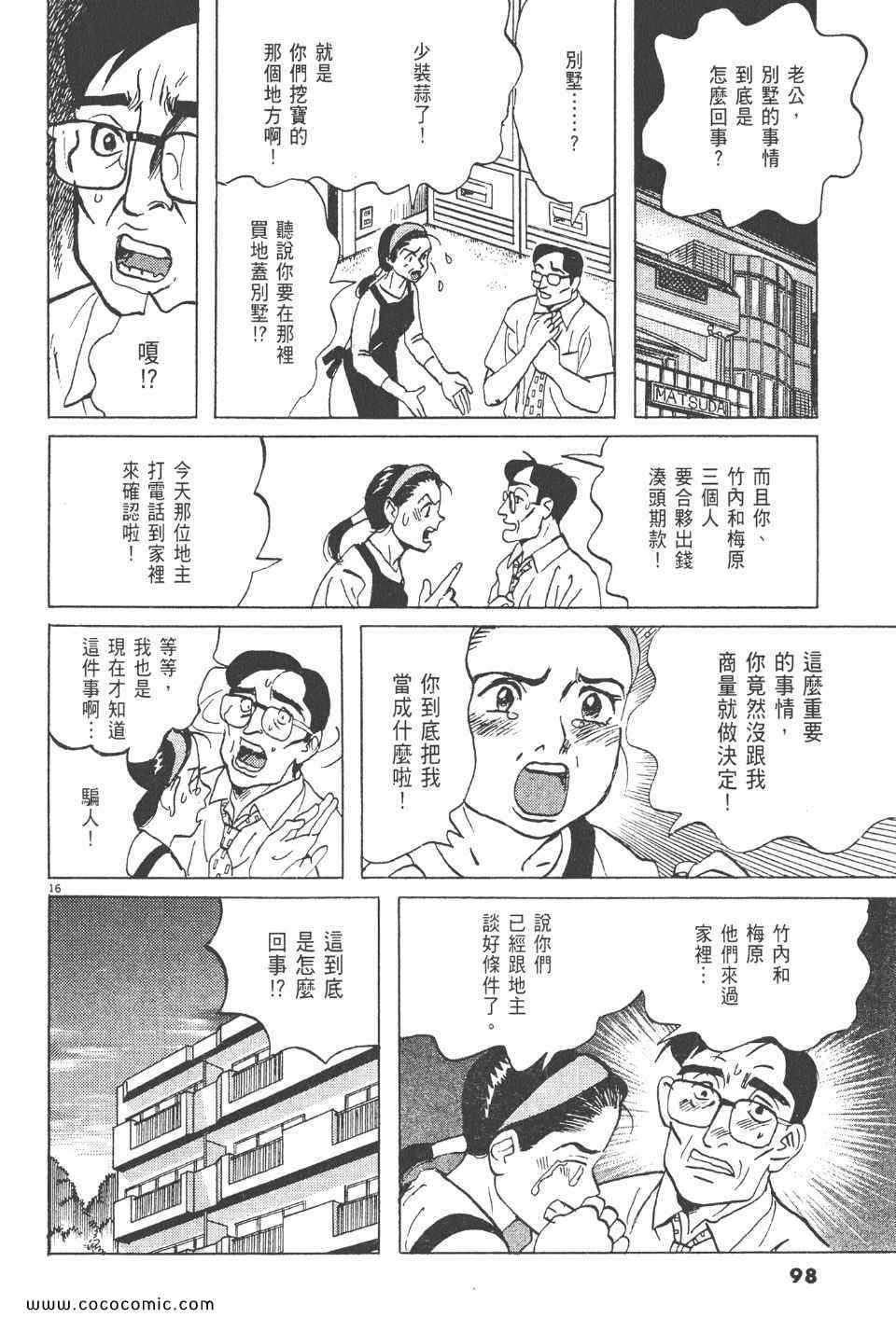 《真相之眼》漫画 18卷