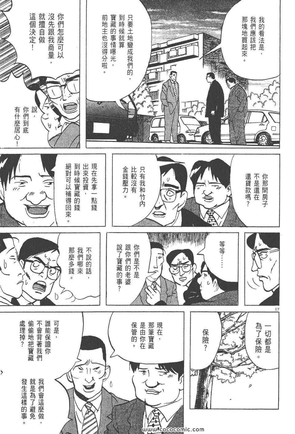 《真相之眼》漫画 18卷