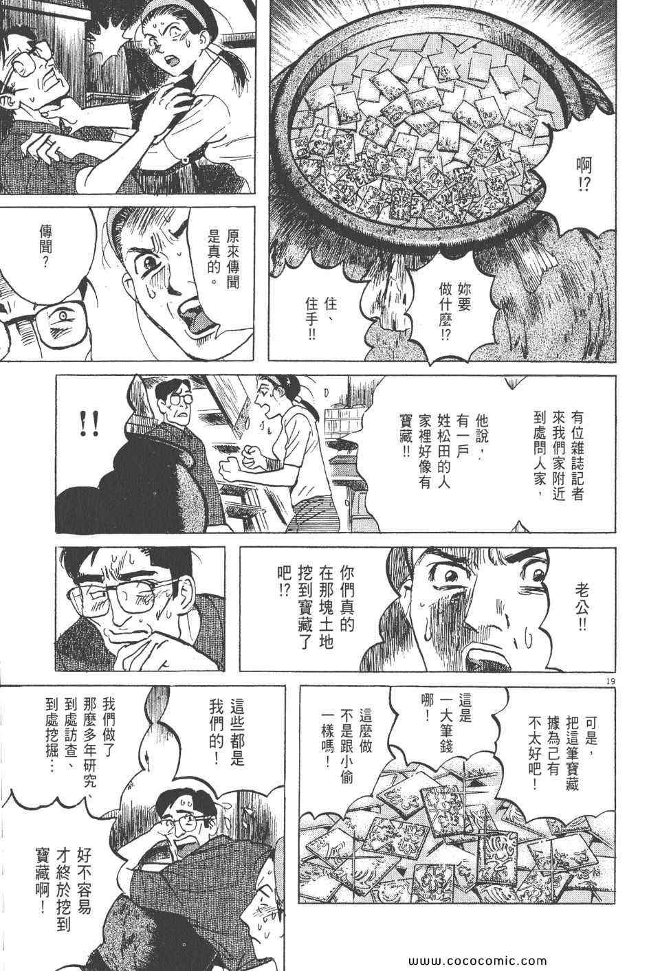 《真相之眼》漫画 18卷