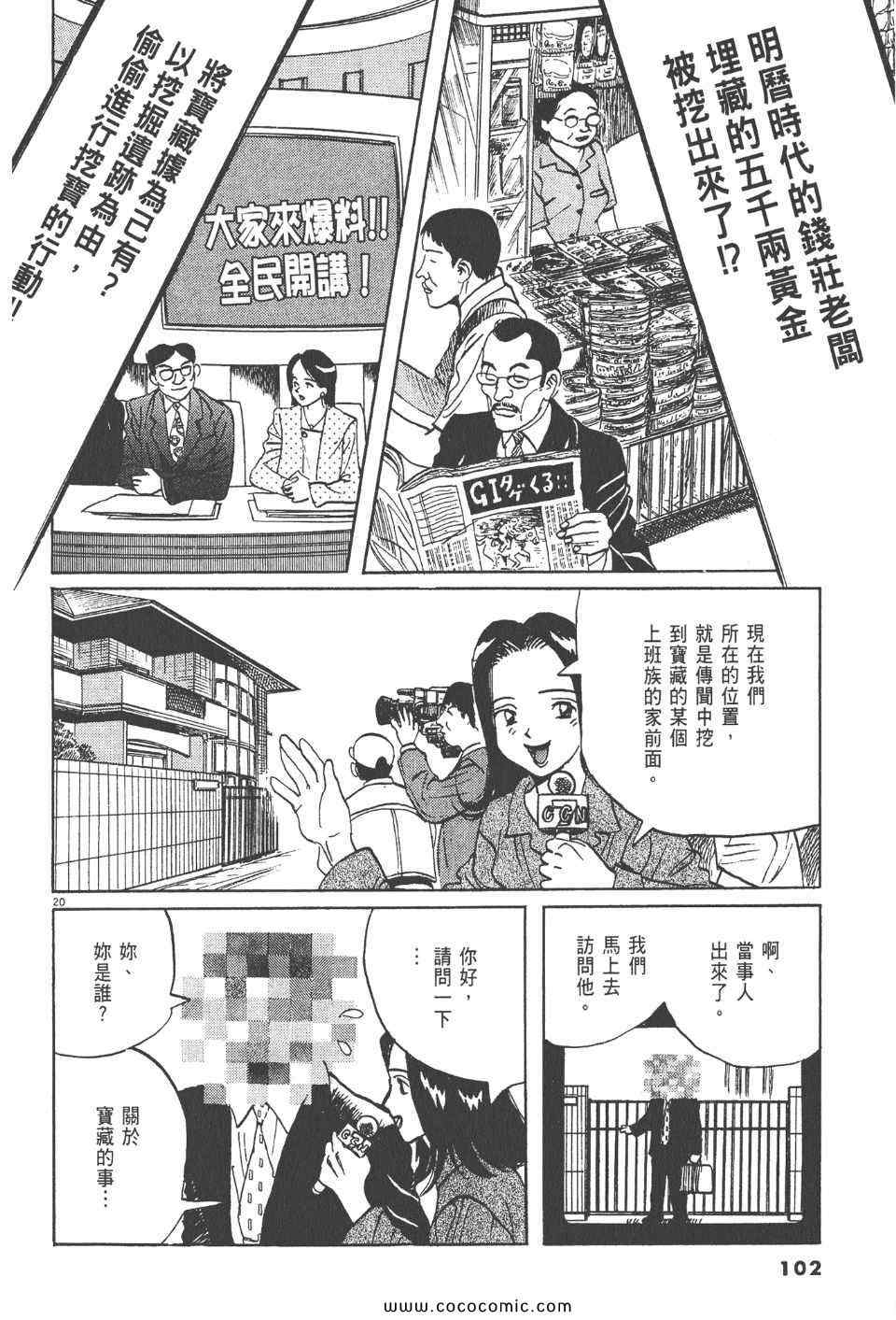 《真相之眼》漫画 18卷