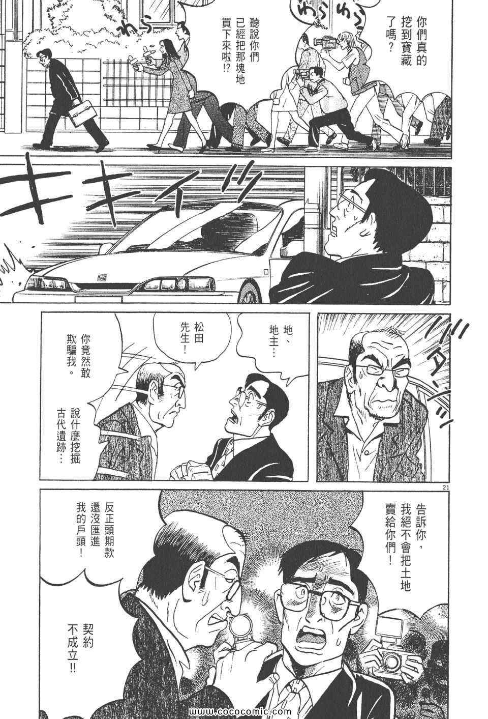 《真相之眼》漫画 18卷