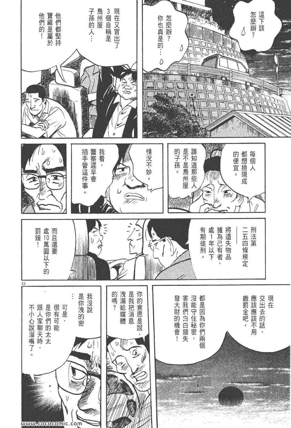 《真相之眼》漫画 18卷