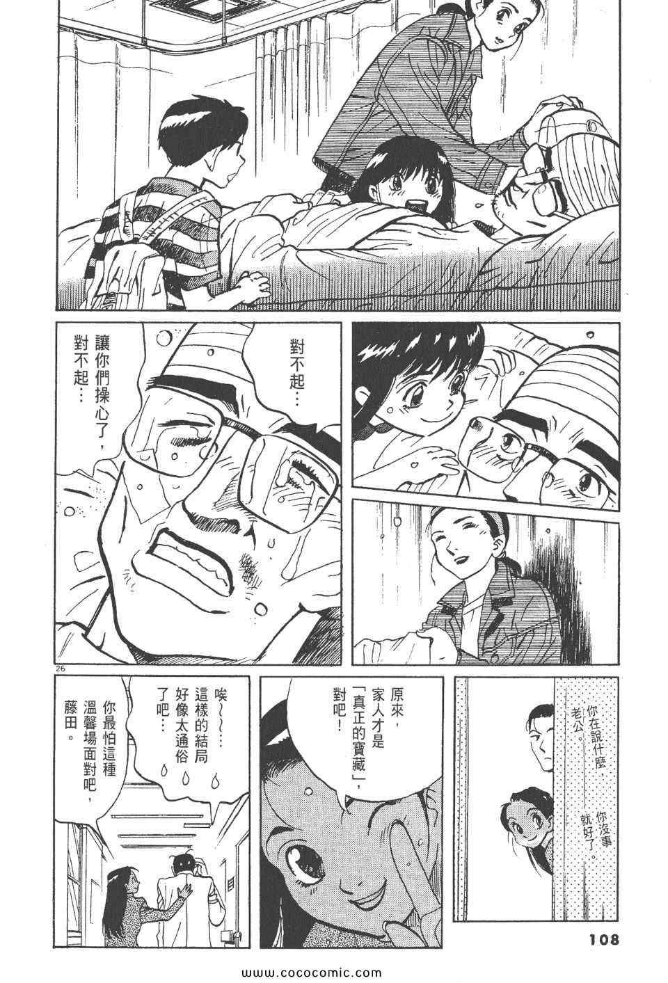 《真相之眼》漫画 18卷