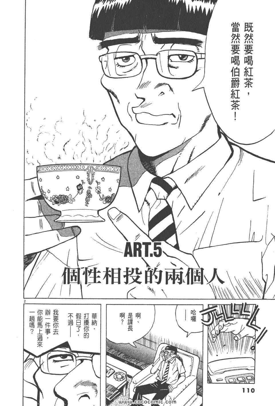 《真相之眼》漫画 18卷