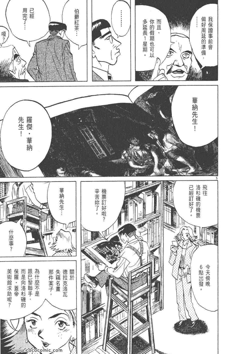 《真相之眼》漫画 18卷