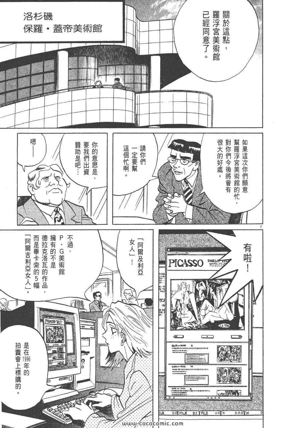 《真相之眼》漫画 18卷