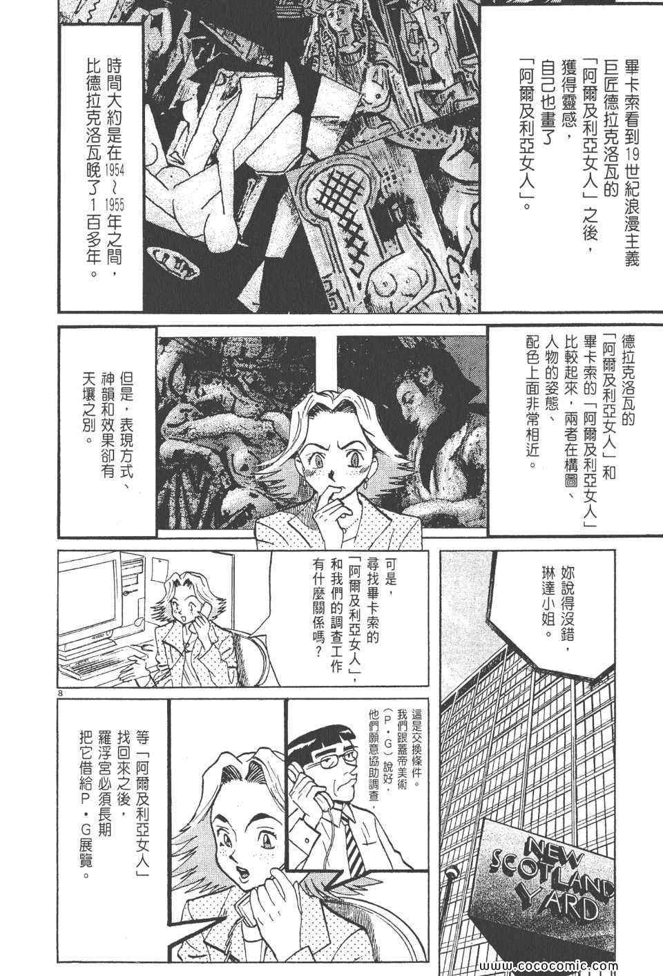 《真相之眼》漫画 18卷