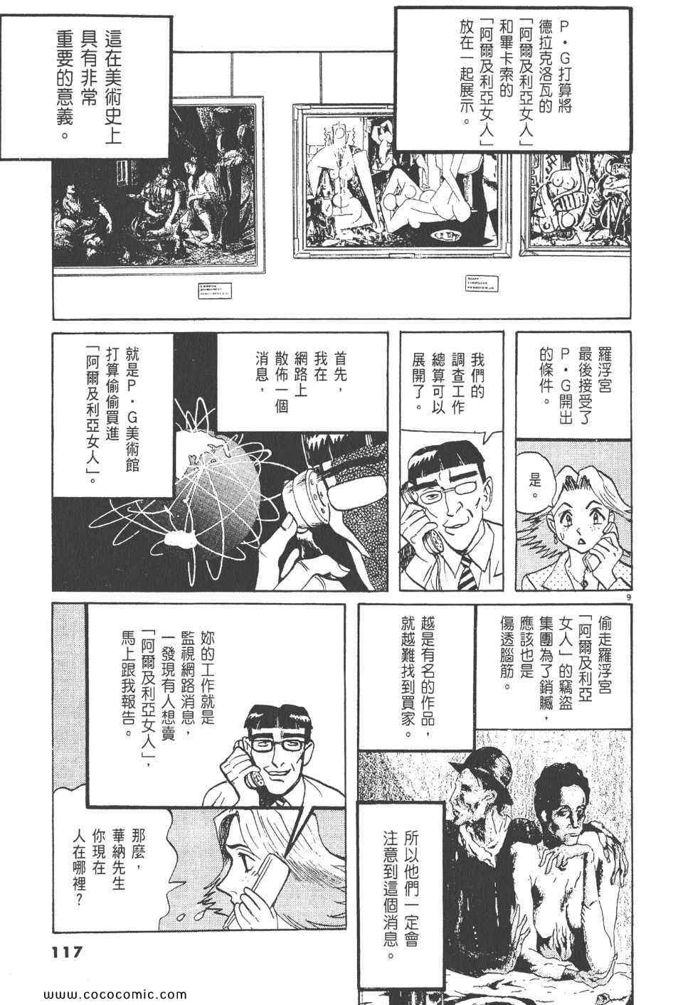 《真相之眼》漫画 18卷