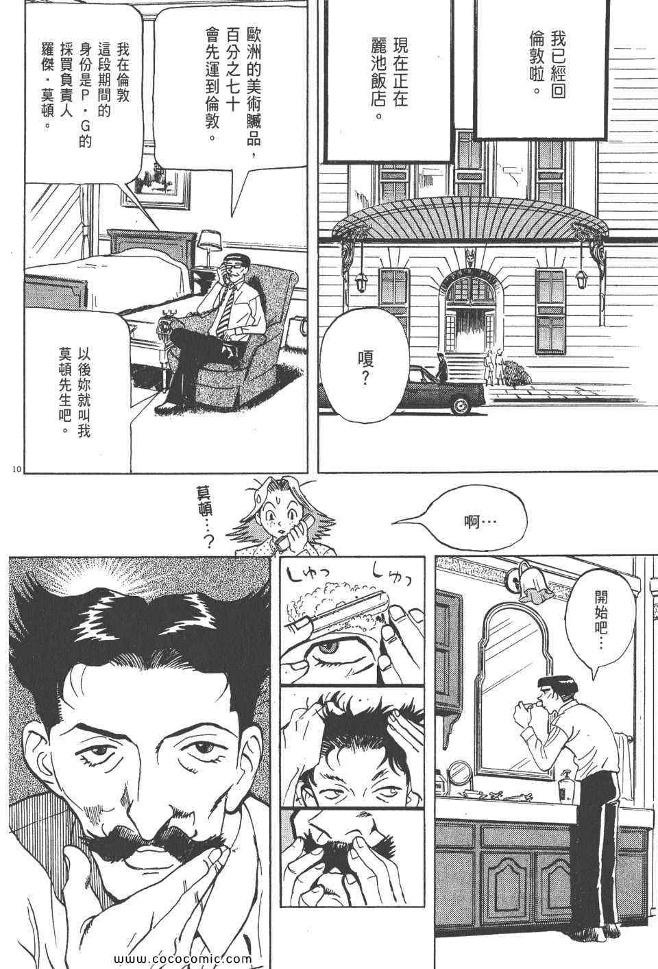 《真相之眼》漫画 18卷