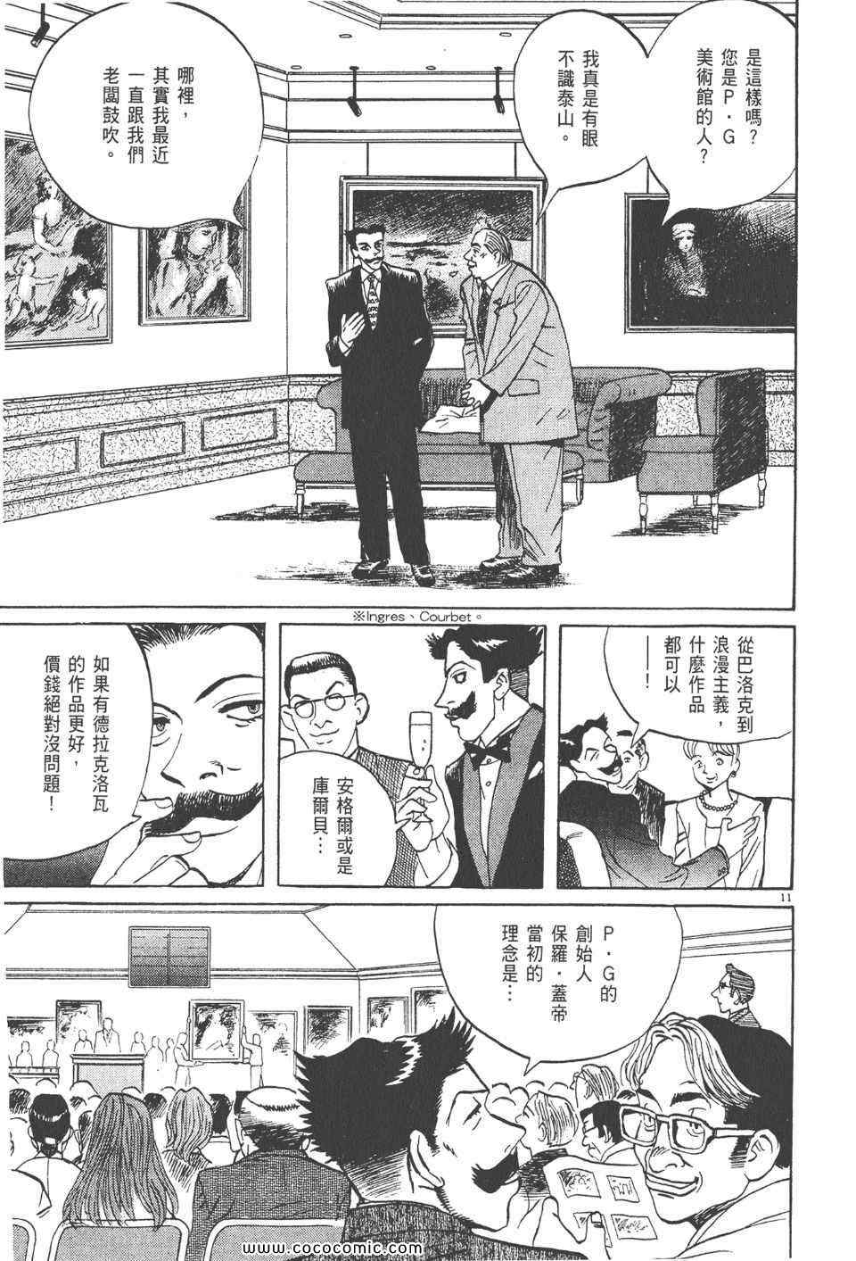 《真相之眼》漫画 18卷