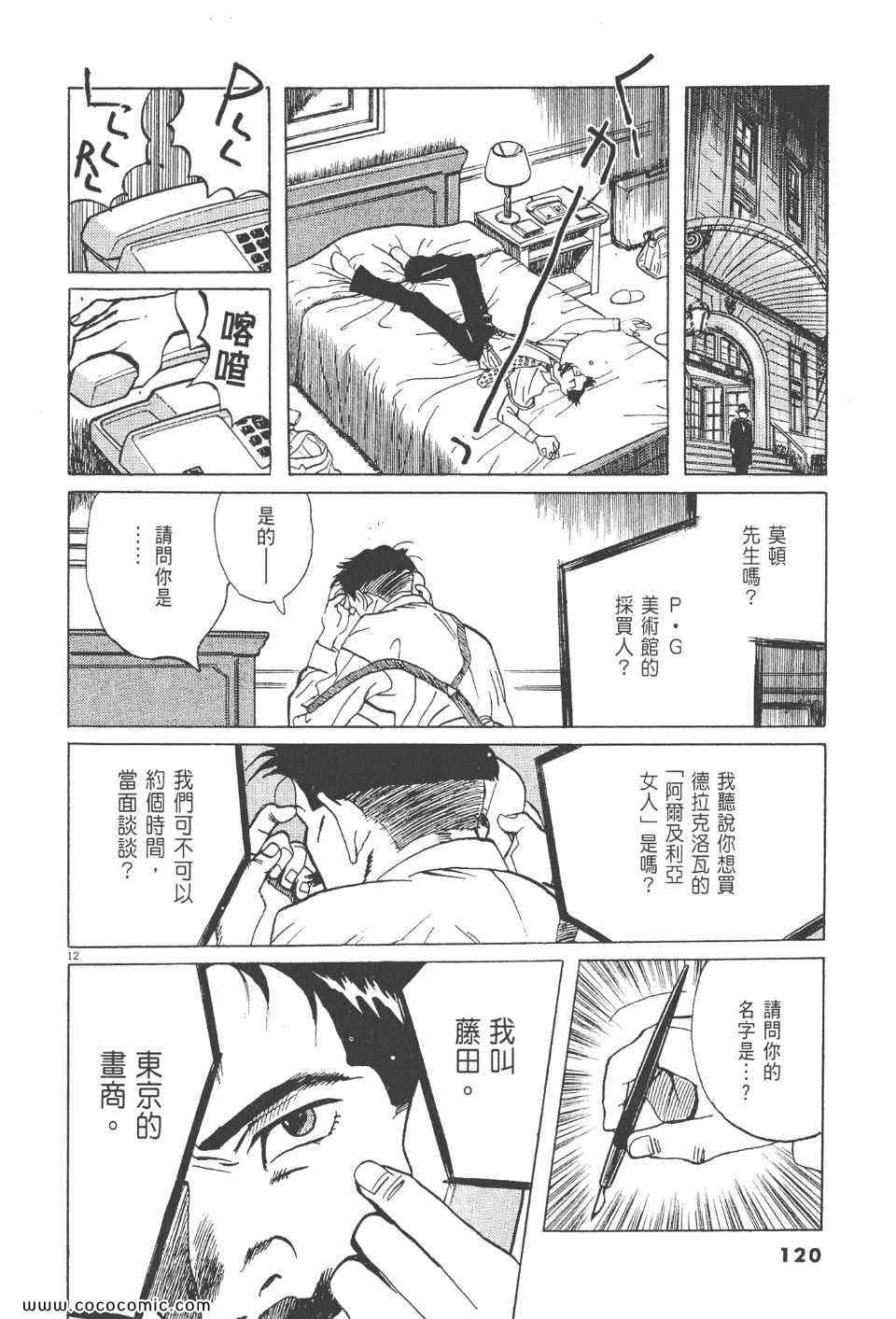 《真相之眼》漫画 18卷