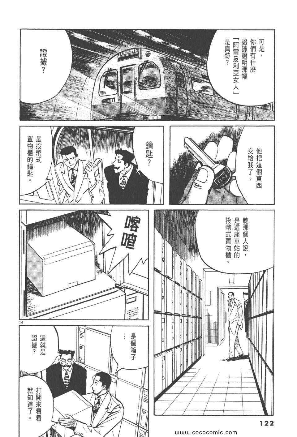 《真相之眼》漫画 18卷