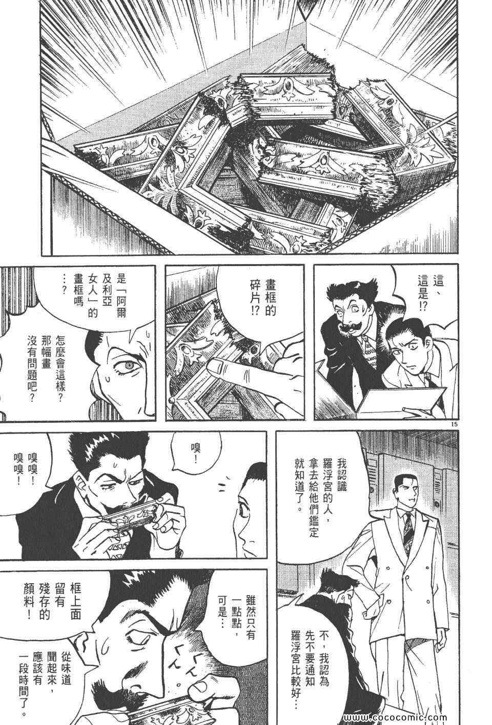 《真相之眼》漫画 18卷