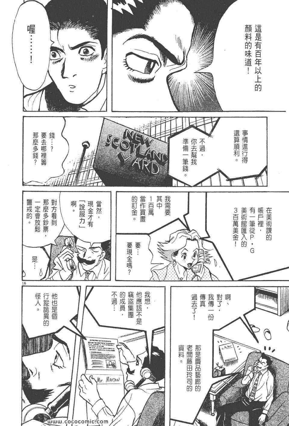 《真相之眼》漫画 18卷