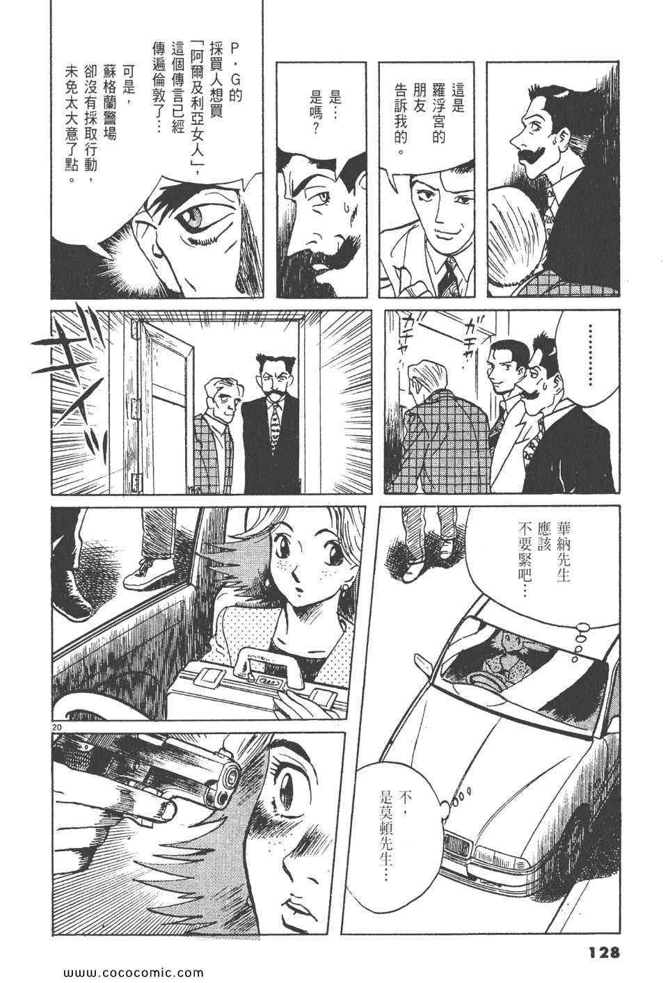 《真相之眼》漫画 18卷