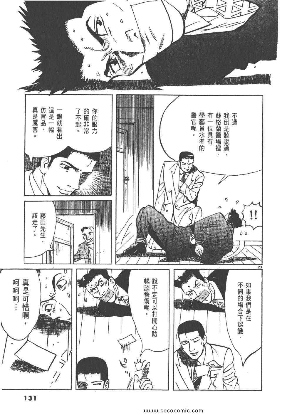 《真相之眼》漫画 18卷