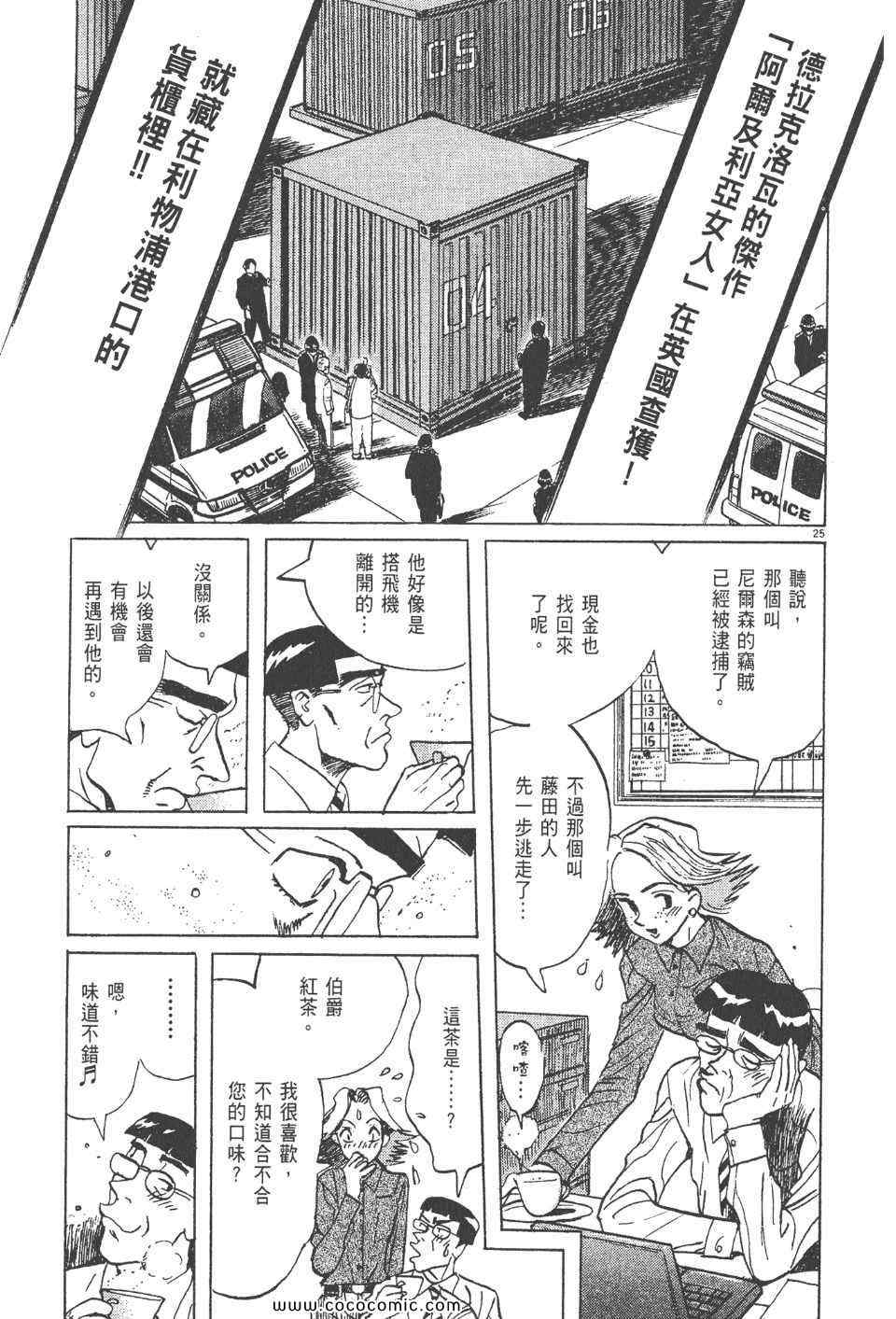 《真相之眼》漫画 18卷