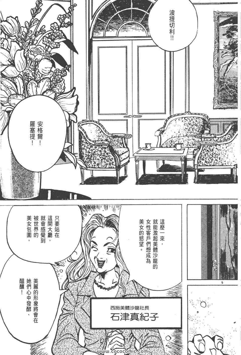 《真相之眼》漫画 18卷