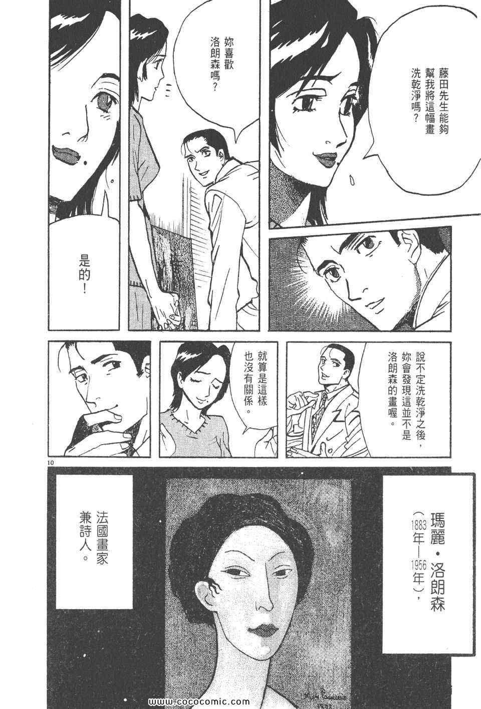 《真相之眼》漫画 18卷