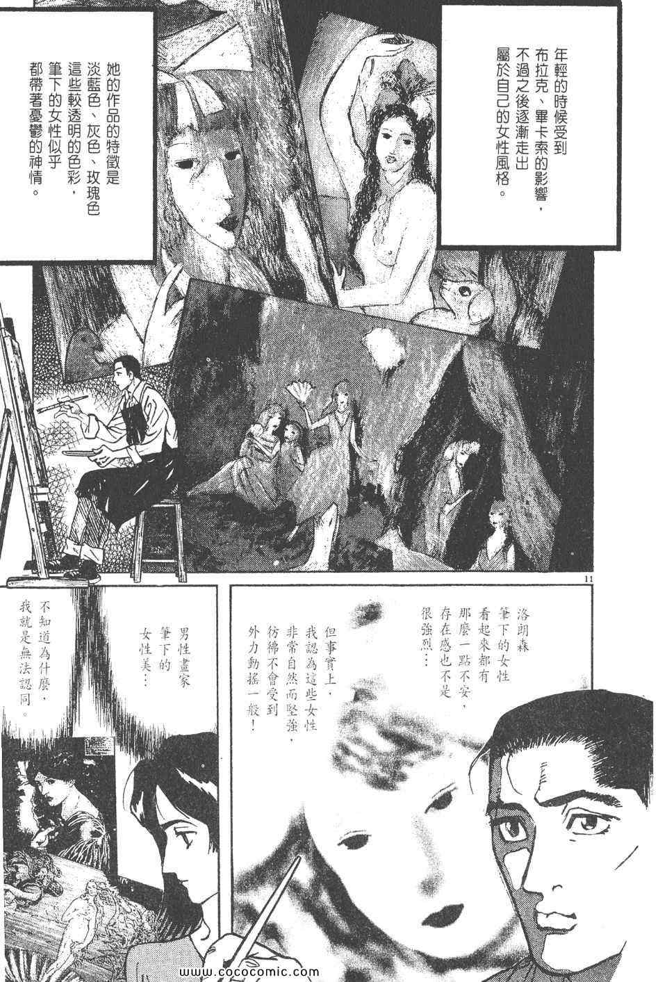 《真相之眼》漫画 18卷