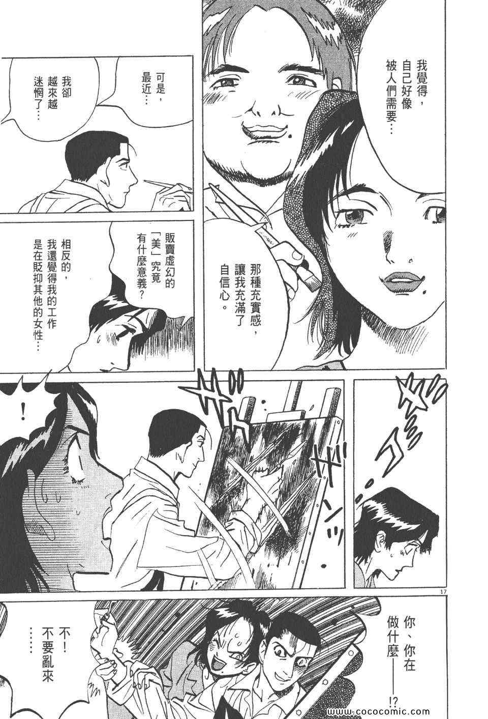 《真相之眼》漫画 18卷