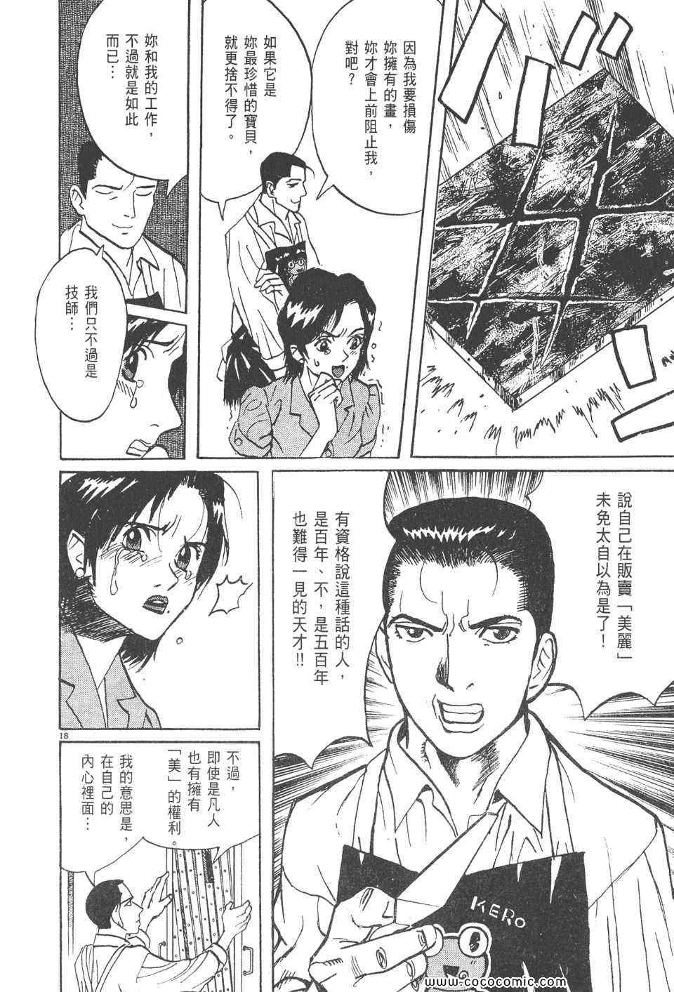 《真相之眼》漫画 18卷