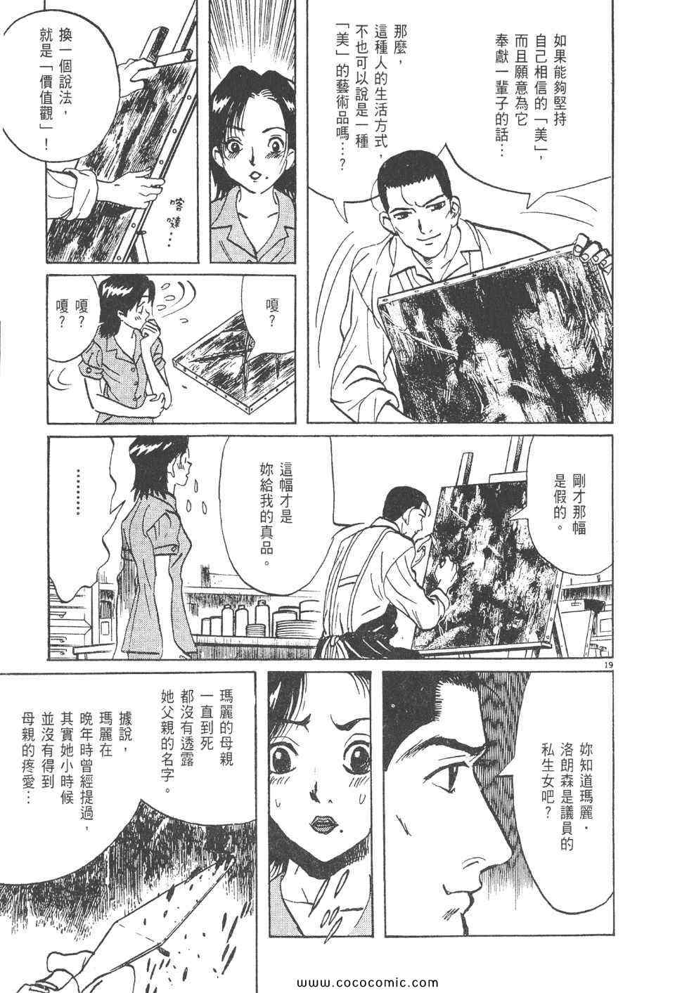 《真相之眼》漫画 18卷