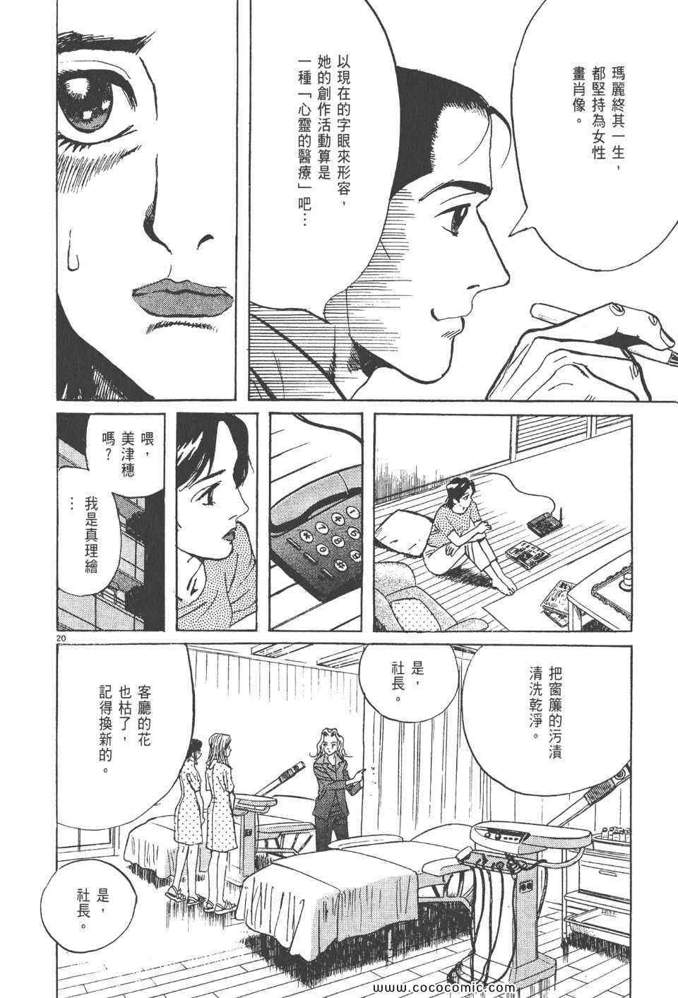 《真相之眼》漫画 18卷