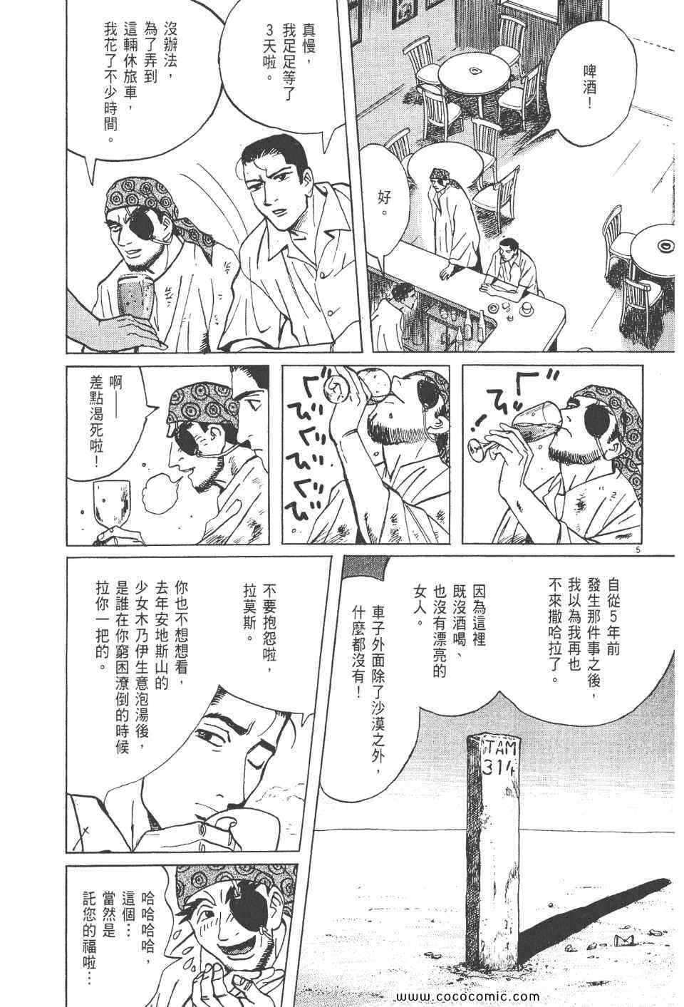 《真相之眼》漫画 18卷