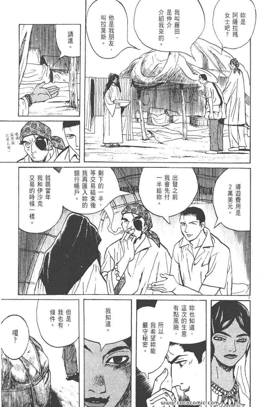 《真相之眼》漫画 18卷