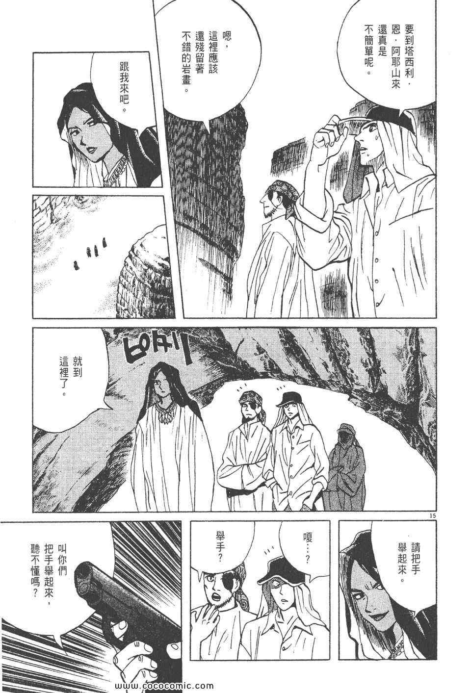 《真相之眼》漫画 18卷