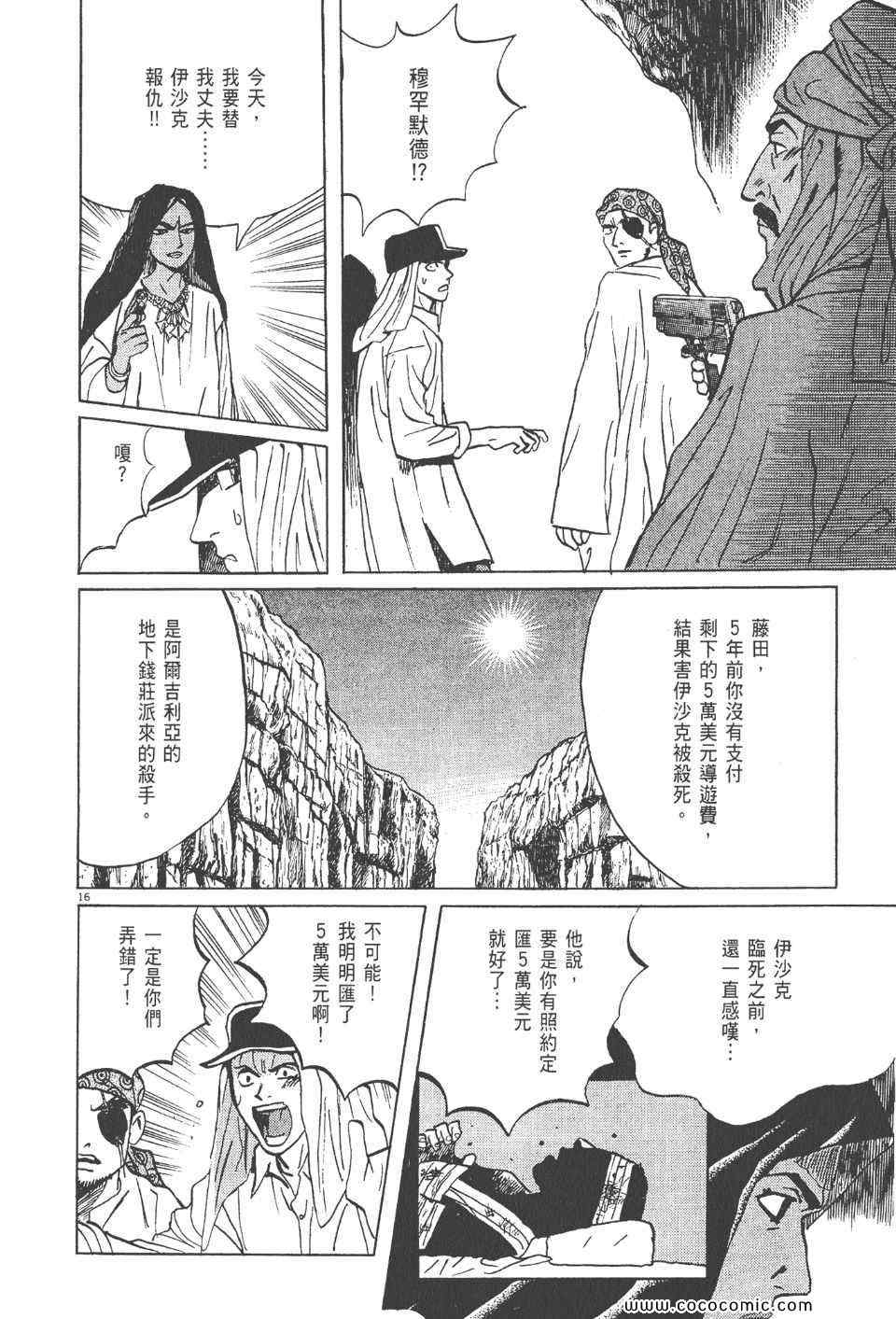 《真相之眼》漫画 18卷