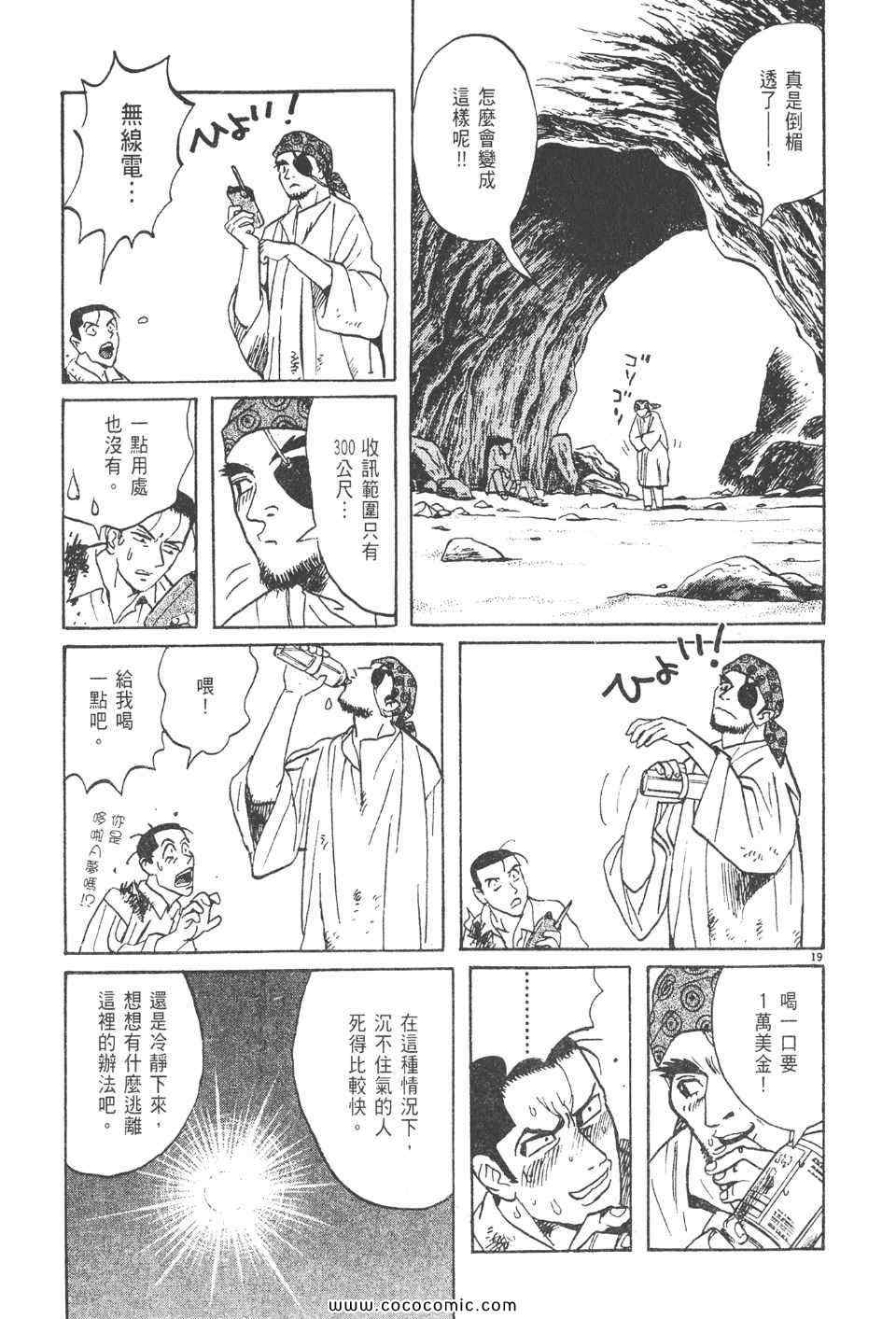 《真相之眼》漫画 18卷