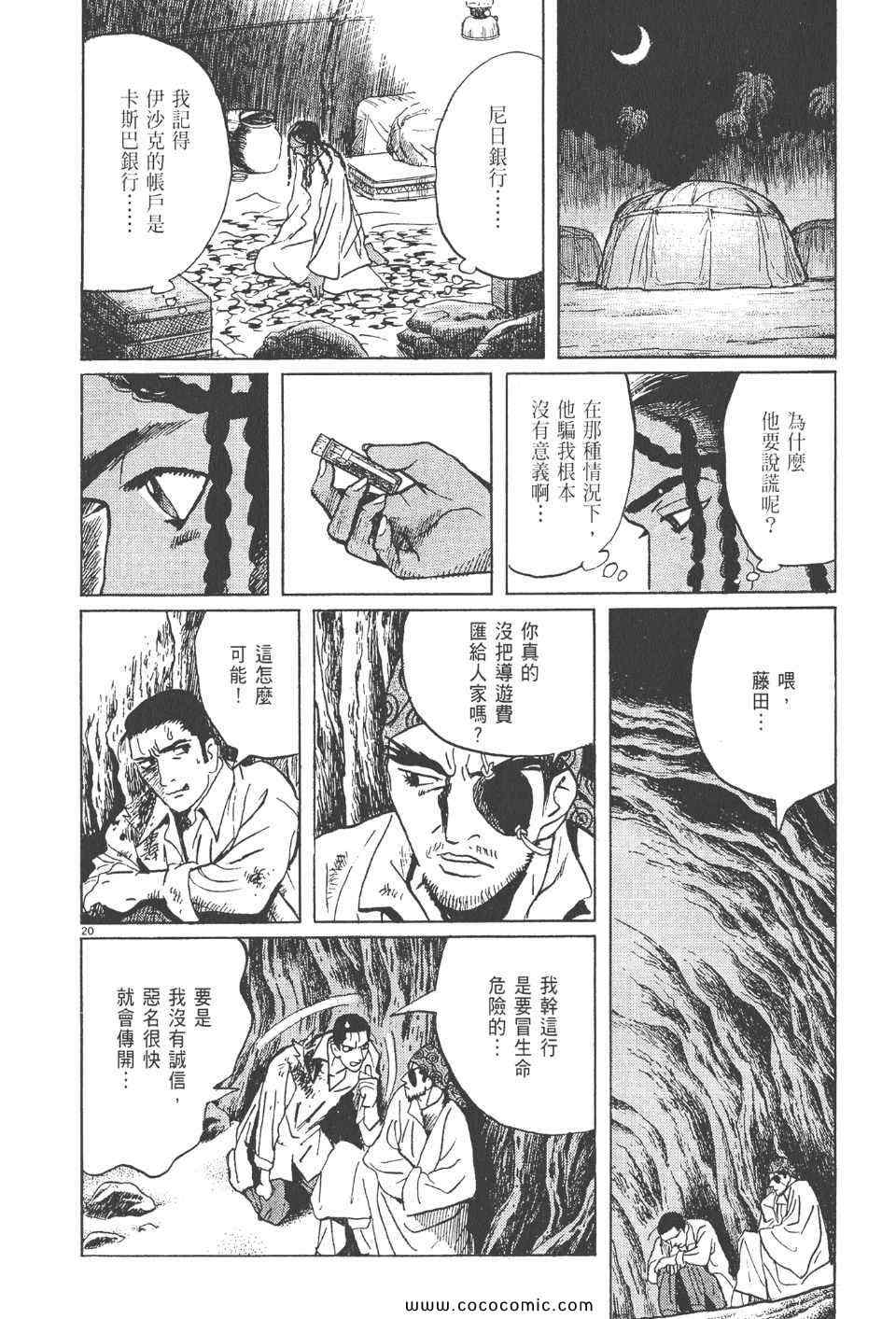 《真相之眼》漫画 18卷